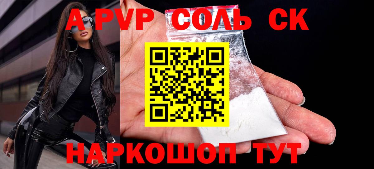 Alfa_PVP Crystall Спасск-Дальний