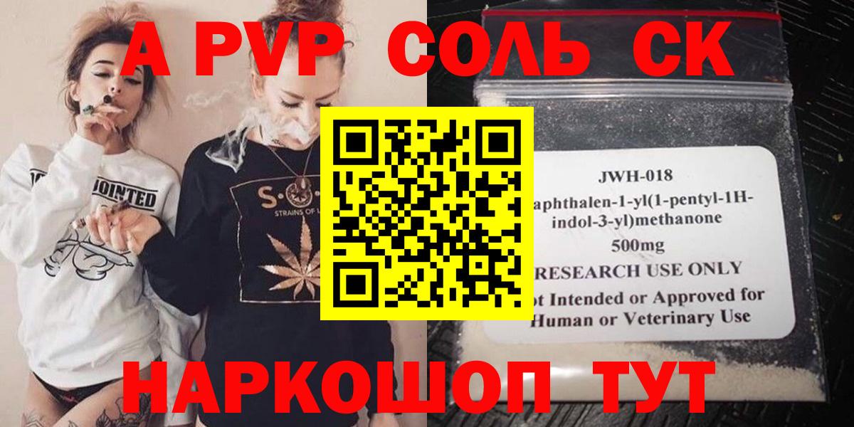 Альфа ПВП Соль  где продают наркотики  Спасск-Дальний  Вход с VPN  А ПВП Crystall  Alpha PVP VHQ 