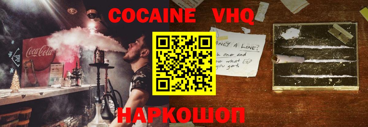 Кокаин Fish Scale Спасск-Дальний