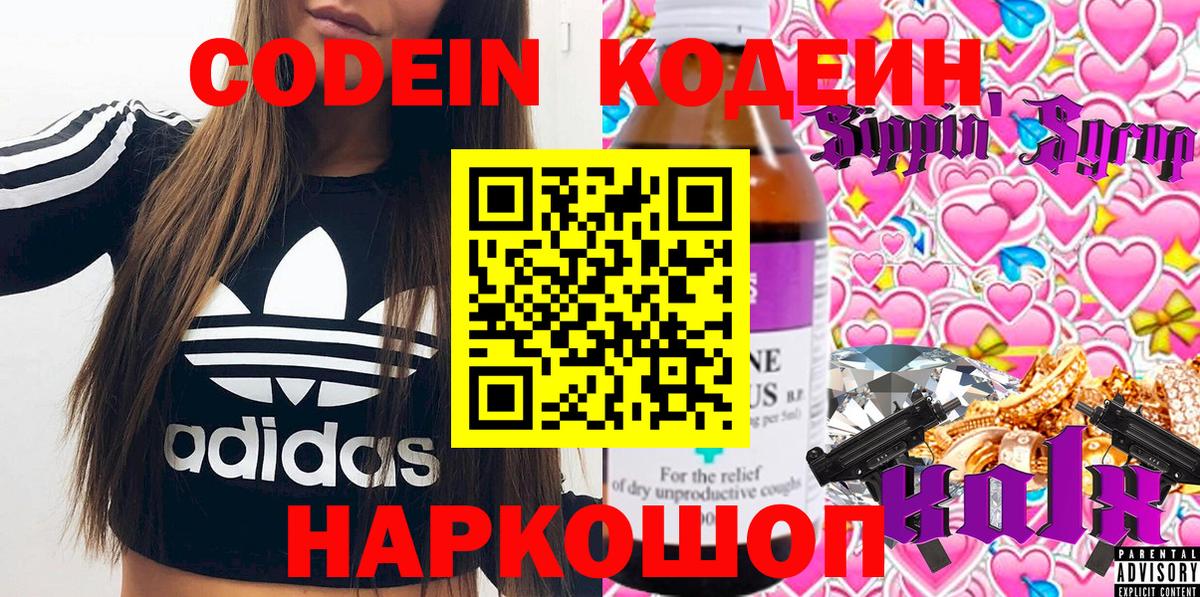 Кодеиновый сироп Lean Purple Drank  Вход с VPN  продажа наркотиков  Спасск-Дальний 