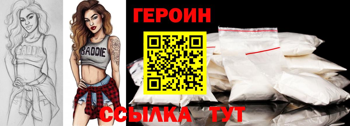 ГЕРОИН  ГЕРОИН белый  Вход с VPN  Спасск-Дальний 