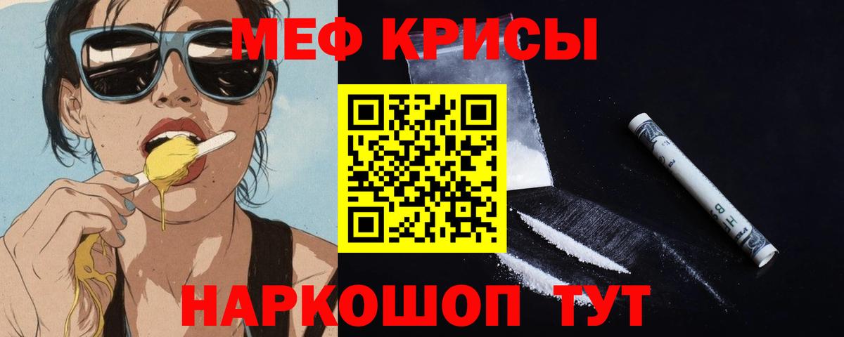 Меф мяу мяу Спасск-Дальний