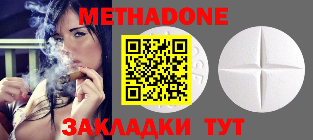 Спасск-Дальний  Метадон methadone  МЕТАДОН белоснежный  Вход с VPN 