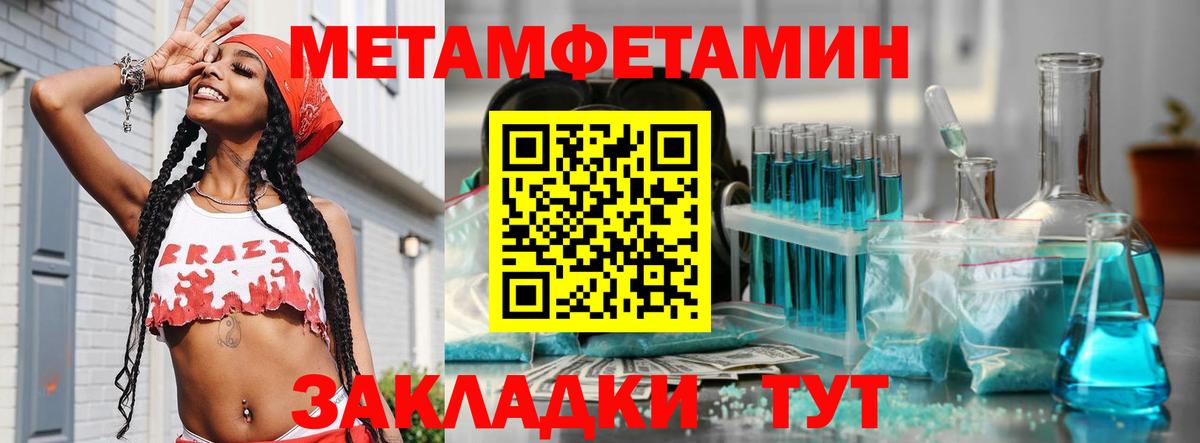 МЕТАМФЕТАМИН Methamphetamine  Вход с VPN  Спасск-Дальний 